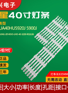 三星UA40HU5920J 5900J灯条SAMSUNG-2014SVS-UHD-40-3228-R03/L06