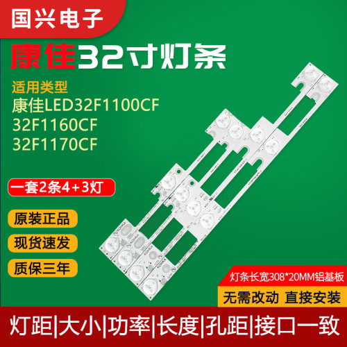 适用康佳led32f1100cf电视灯条