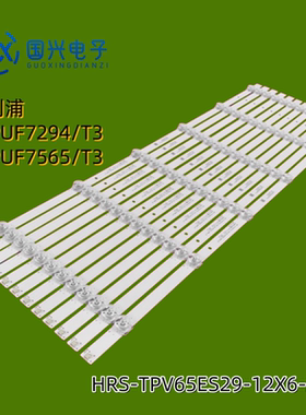 适用飞利浦65PUF8005/T3 65PUF7565/T3灯条HRS-TPV65ES29-12X6-2W