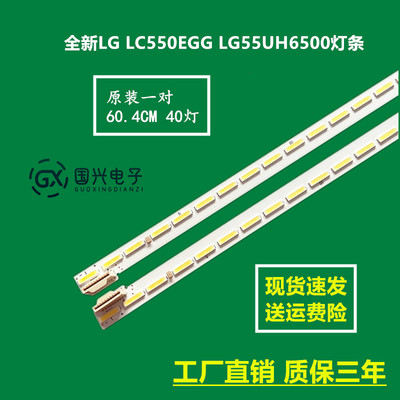 全新LG LC550EGG LG55UH6500灯条V16 ART3 2465 R 6916L2466A