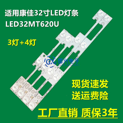 适用康佳LED32E330CE灯条35018476 35018478电视机灯条一套发货