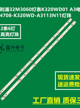 飞利浦32M3060灯条K320WD01 A3电视机4708-K320WD-A3113N11灯珠