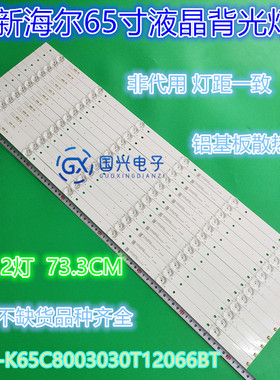 适用PTV-65NU2 65H80U L65M5-AZ灯条CRH-K65C8003030T12066BT背光