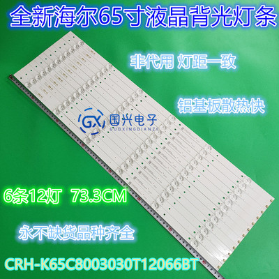 适用PTV-65NU2 65H80U L65M5-AZ灯条CRH-K65C8003030T12066BT背光