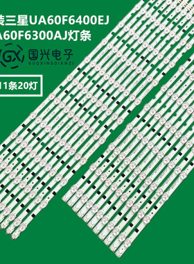 原装三星UA60F6400EJ UA60F6300AJ灯条SAMSNG 2013SVS60F L12/R8