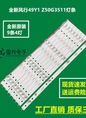 全新风行49Y1 Z50G3511灯条LED49D04A-ZC26AG-01 30349004202灯珠