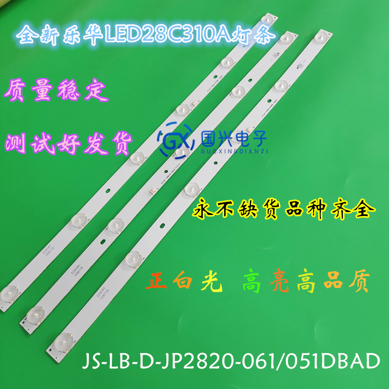 乐华LED28C310A灯条JS-LB-D-JP2820-061/051DBAD液晶电视LED灯