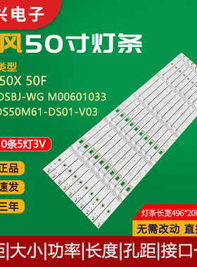 暴风50X灯条DS50M61-DS01-V03 V02 DSBJ-WG M00601033电视LED灯条