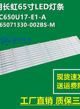 适用 长虹65Q6G灯条LB-C650U18-E5-B CH65L93A-V01一套价10条7灯