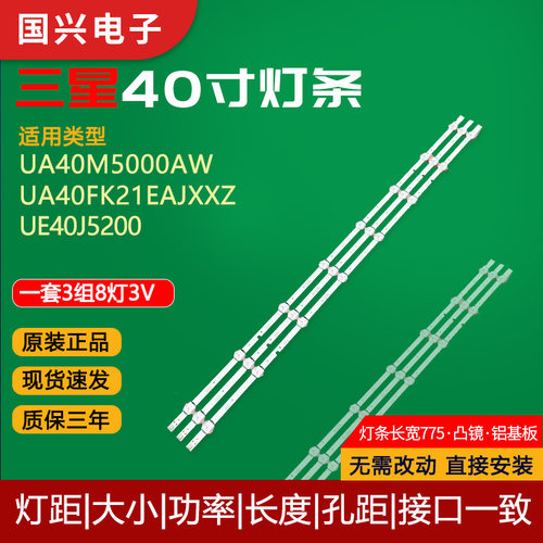 三星40寸电视背光灯管