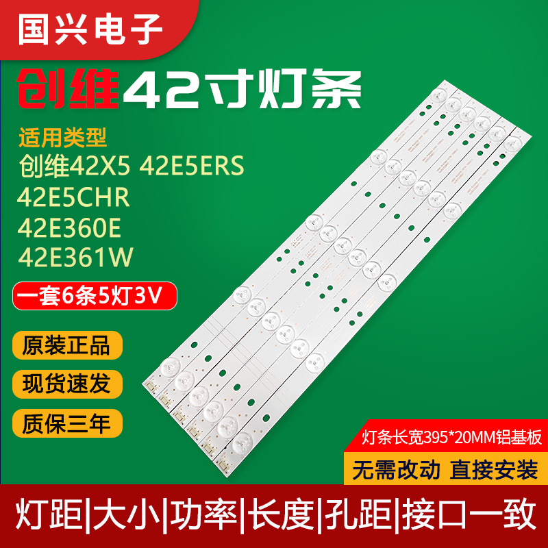 创维42E5ERS 42E5CHR 42X5灯条5800-W42000-5P00/0P00电视机灯条