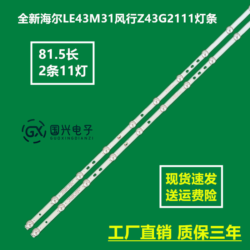 全新海尔LE43M31风行Z43G2111灯条LED42/3D11-ZC52AG-02背光灯11