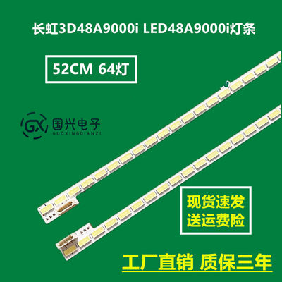 长虹3D48A9000i LED48A9000i灯条LJ64-03260A/B LTA480HN01灯珠