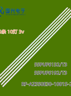 适用飞利浦55PUF6172/T3灯条RF-AZ550E30-1001S-21 A4液晶灯条