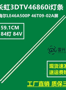 适用海尔LE46M300P LE46A500P灯条屏T460HB01 V.0灯条 46T09-02A