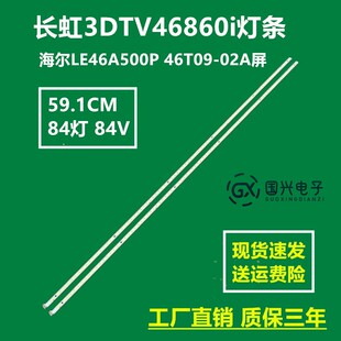 适用长虹3DTV46860i灯条74.46T12.001-0-SX1 46T09-02背光灯电视