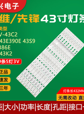 PPTV-43C2 灯条7710-64300-D000 SW43D05-ZC14CG-06 303SW430032