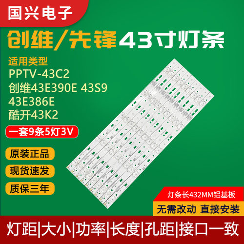 原装PPTV43寸液晶电视灯条