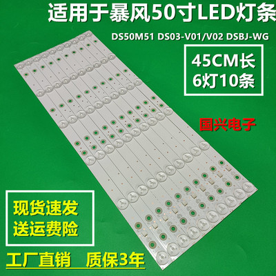 适用统帅T50S灯条T50FUZ灯条T50ALR灯管DSBJ-WG显示屏DS50M51背光