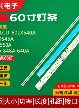 夏普LCD-60LX540A电视灯条LC-60DX440U/60LX750A lx545A60nx550a