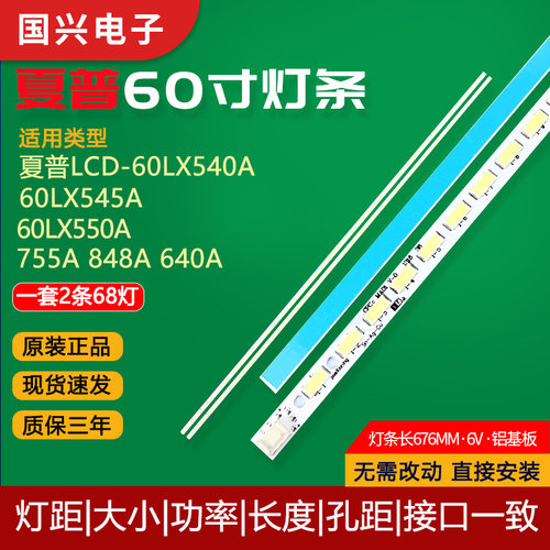 原装夏普60寸电视LED灯条