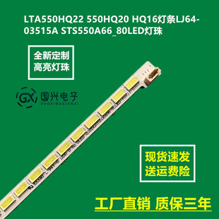 03515A HQ16灯条LJ64 STS550A66_80LED灯珠 550HQ20 LTA550HQ22