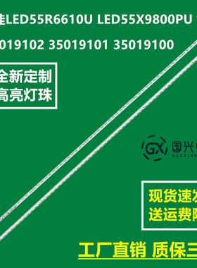 康佳LED55R6610U LED55X9800PU 35019102 35019101 35019100灯条