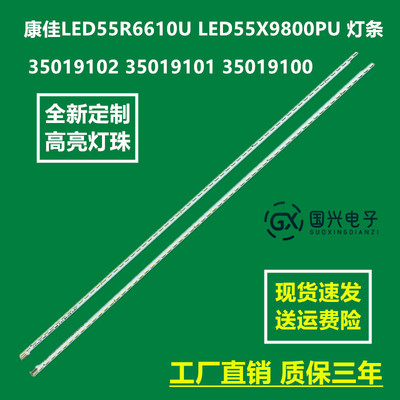 康佳LED55R6610U LED55X9800PU 35019102 35019101 35019100灯条