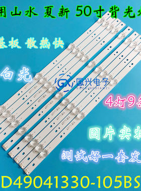 夏新LE-8815B灯条夏新AP-50W灯条JL.D49041330-105BS-M 49D14背光
