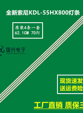 全新索尼KDL-55HX800灯条LTY550HQ02背光灯条LJ64-02437A 02438A