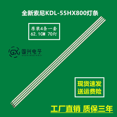 全新索尼KDL-55HX800灯条LTY550HQ02背光灯条LJ64-02437A 02438A