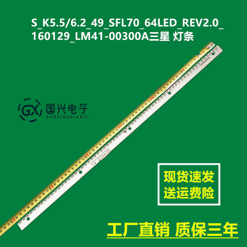 S_K5.5/6.2_49_SFL70_64LED_REV2.0_160129_LM41-00300A三星 灯条