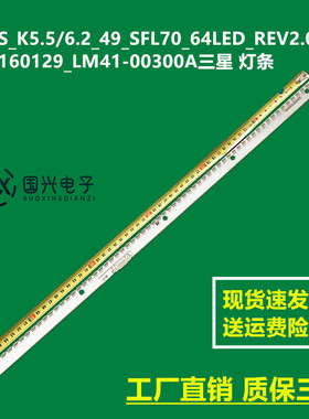 S_K5.5/6.2_49_SFL70_64LED_REV2.0_160129_LM41-00300A三星 灯条