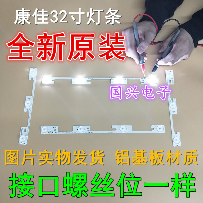 全新康佳现代HYUNDAI LED32H35C灯条液晶电视背光灯条LED32H35C