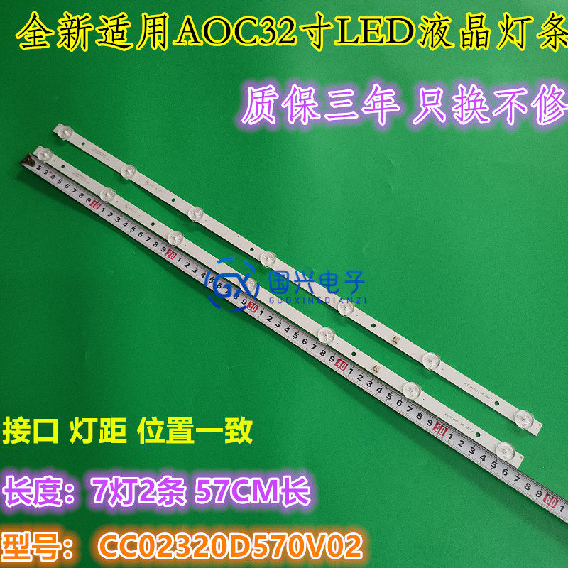 清华同方32S1灯条320L 32E9 7S1P 2X7背光灯CC02320D570V12 08 02