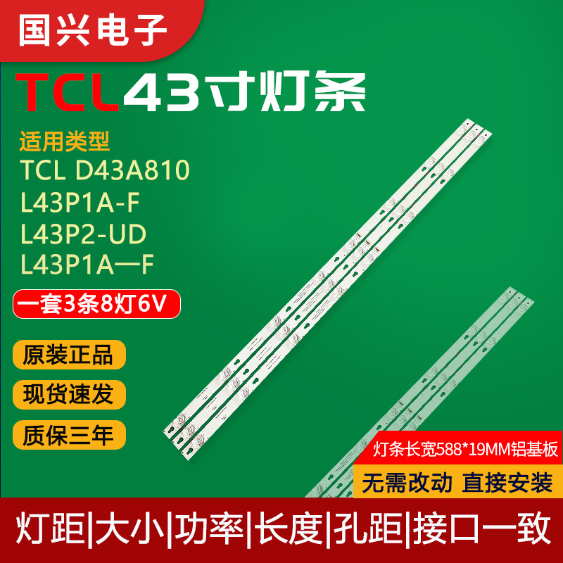 原装TCL L43P2-UD LE43D8600 Y43F1B 43P2F 43A730U液晶电视灯条 电子元器件市场 显示屏/LCD液晶屏/LED屏/TFT屏 原图主图