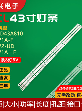 原装TCL L43P2-UD LE43D8600 Y43F1B 43P2F 43A730U液晶电视灯条