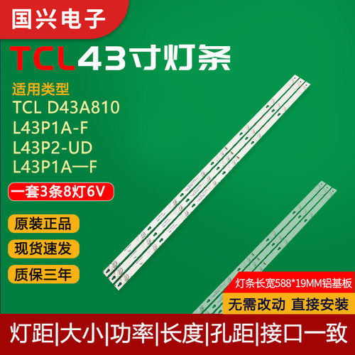 原装TCL43寸液晶电视灯条