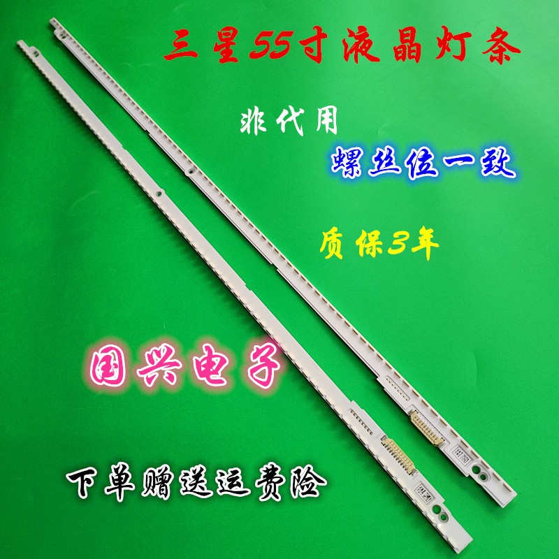 适用三星UE55ES6100灯条SLED 2012SVS55 7032NNB LTJ550HW08背光 - 实物图