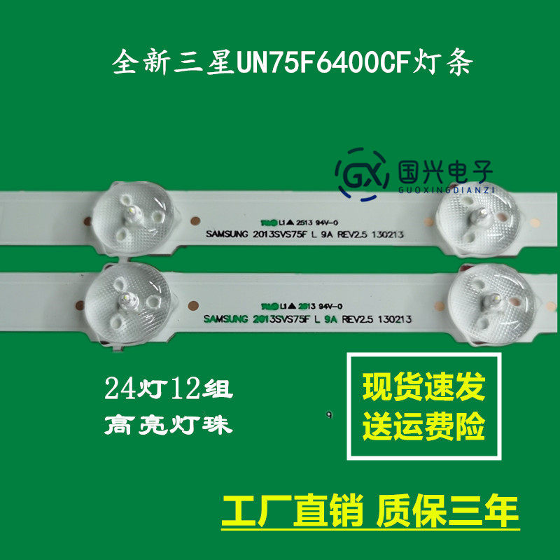 全新三星UN75F6400CF灯条SAMSUNG 2013SVS75F R 9C REV2.5 130213