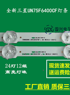 全新三星UN75F6400CF灯条SAMSUNG 2013SVS75F R 9C REV2.5 130213