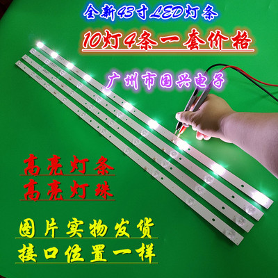 日松43S7000 43S7200 43S9800D灯条JS-D-HL43L12-101CC 铝4条10灯