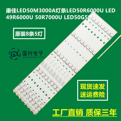 康佳LED50M3000A灯条LED50R6000U LED49R6000U 50R7000U LED50G50