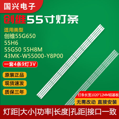 创维55寸电视背光灯条