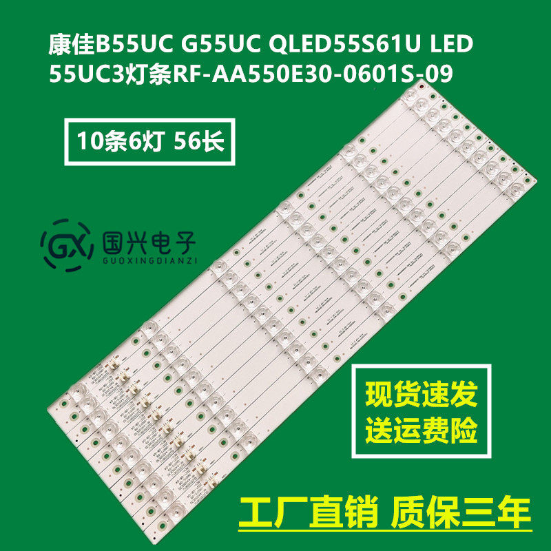 康佳B55UC G55UC QLED55S61U LED55UC3灯条RF-AA550E30-0601S-09