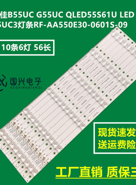 康佳B55UC G55UC QLED55S61U LED55UC3灯条RF-AA550E30-0601S-09