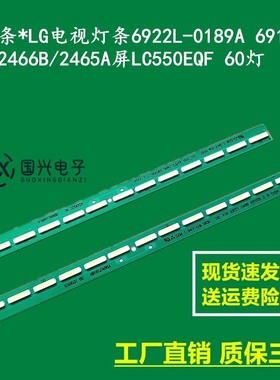 适用全新LG 55UH650V灯条6922L-0189A 6916L2466B2465A LC550EQ