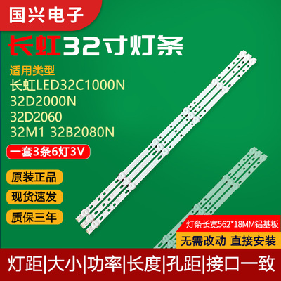 长虹32寸液晶电视机灯条