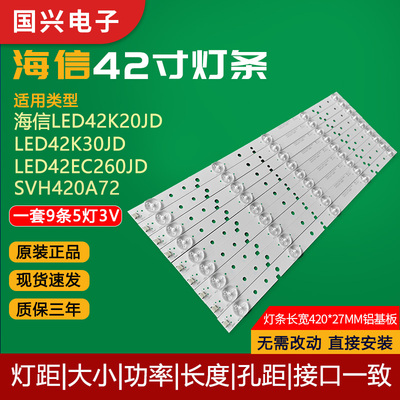 海信42寸液晶电视灯条
