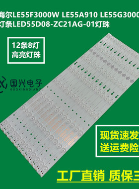 海尔LE55F3000W LE55A910 LE55G3000灯条LED55D08-ZC21AG-01灯管